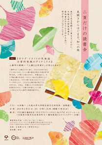 二頁だけの読書会vol.2『カナダ・イヌイトの民族誌：日常的実践のダイナミクス』を開催します。（2014年4月21日）