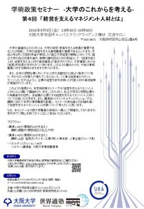 経営を支えるマネジメント人材とは