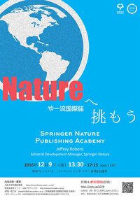 Natureや一流国際誌へ挑もう