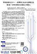 「大学の研究力の測定と可視化」を開催します。