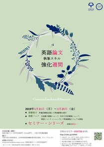 英語論文執筆スキル強化週間
