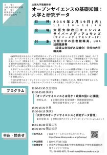 オープンサイエンスの基礎知識：大学と研究データ
