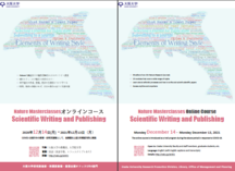 Nature Masterclassesオンラインコースの導入について