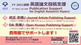 英語論文の校正支援・オープンアクセス支援(FY 2021前期)