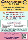 【論文の執筆・出版】Nature Masterclasses オンラインコースの導入について(2020.12.14~)2022.2.10更新
