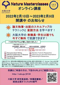 【論文の執筆・出版】Nature Masterclasses オンラインコースの導入について（2020.12.14～）2022.2.10更新