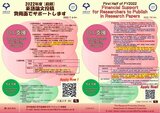 英語論文の校正支援・オープンアクセス支援(FY 2022前期)