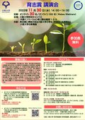 育志賞講演会の開催について【11/30(水) 14:00-16:00】【学内限定】