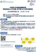 中谷医工計測技術振興財団 研究助成および中谷賞・神戸賞にかかる学内説明会