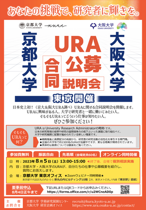 20230805_URA joint information session_p1.png