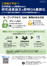 OA事業案内チラシ_20231206_ページ_1.png