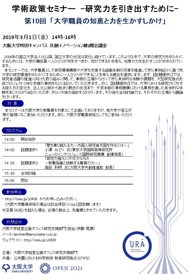 第10回学術政策セミナー（チラシ）.jpg