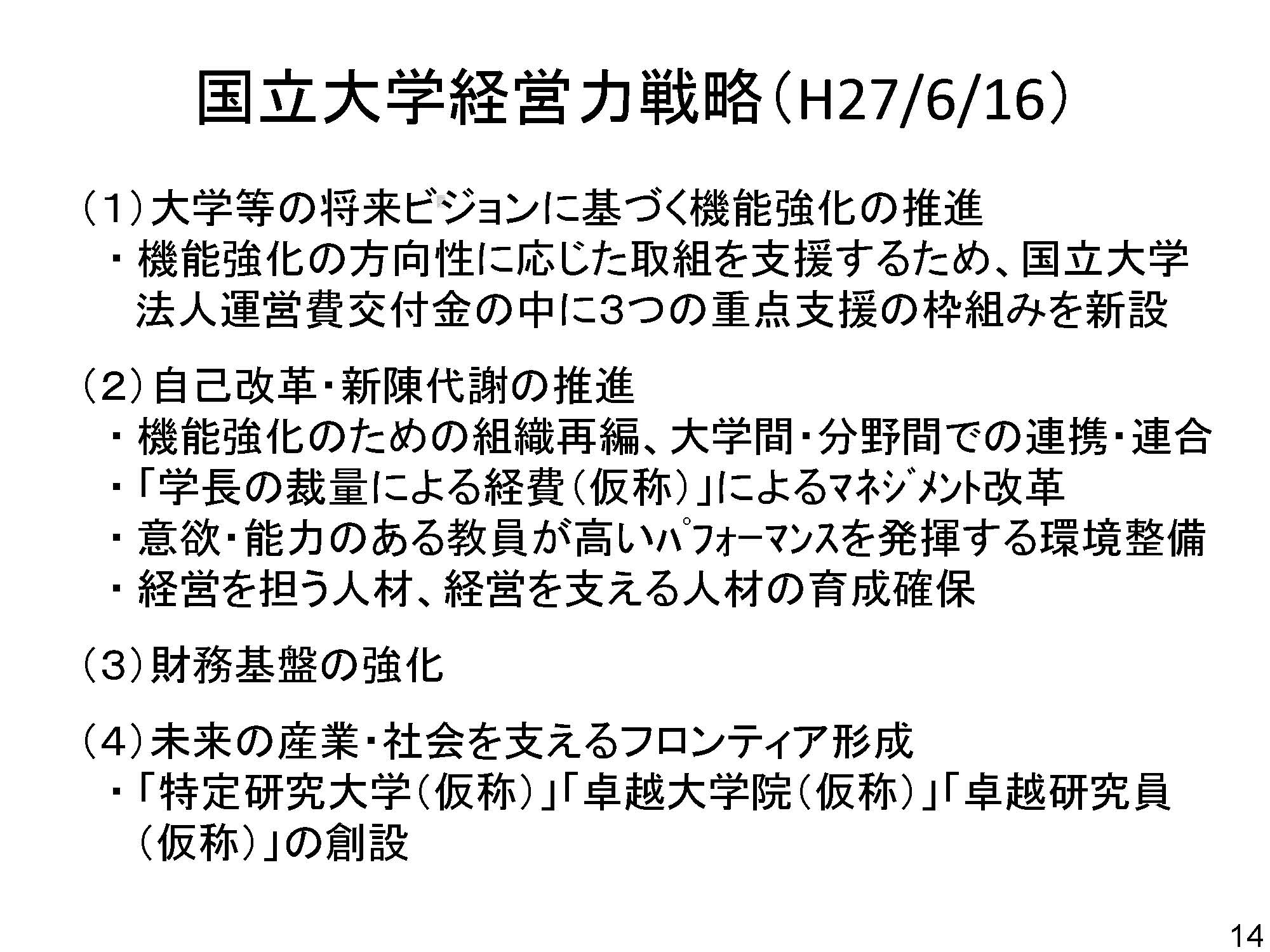 藤吉氏講演資料3