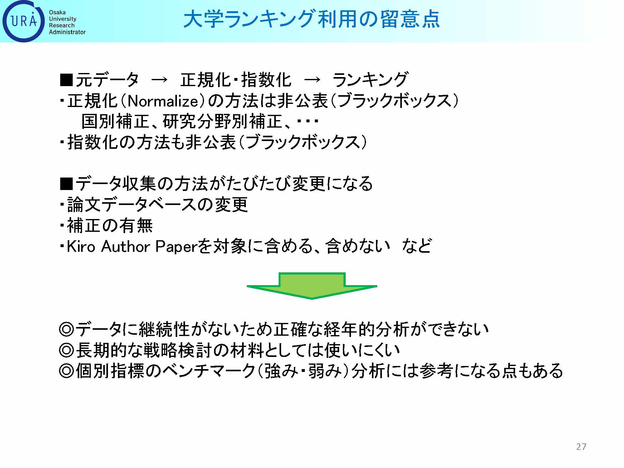 菊田氏講演資料3