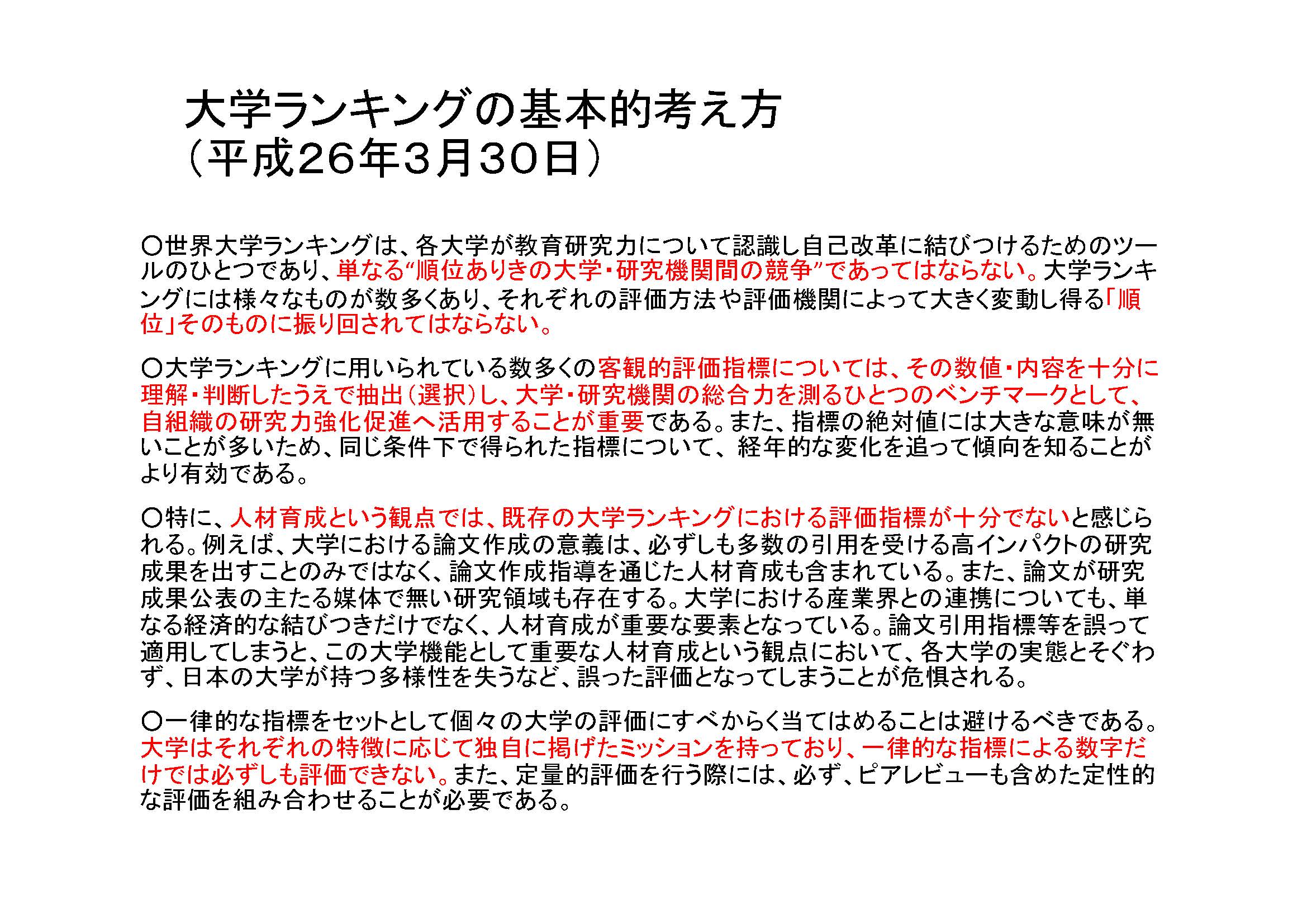 小泉氏講演資料2