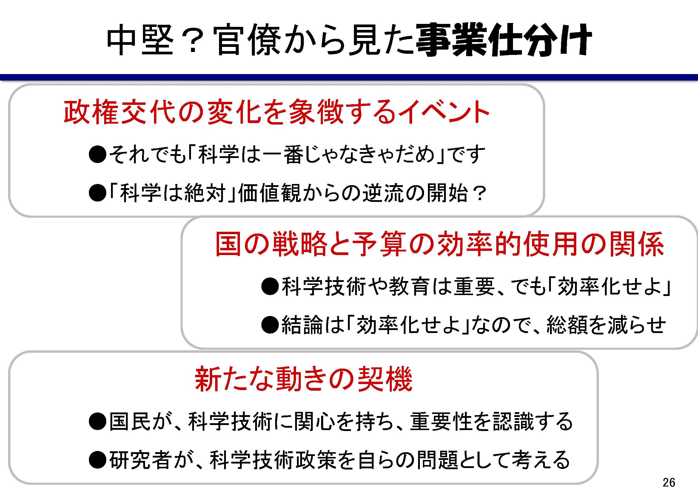 官僚から見た事業仕分け