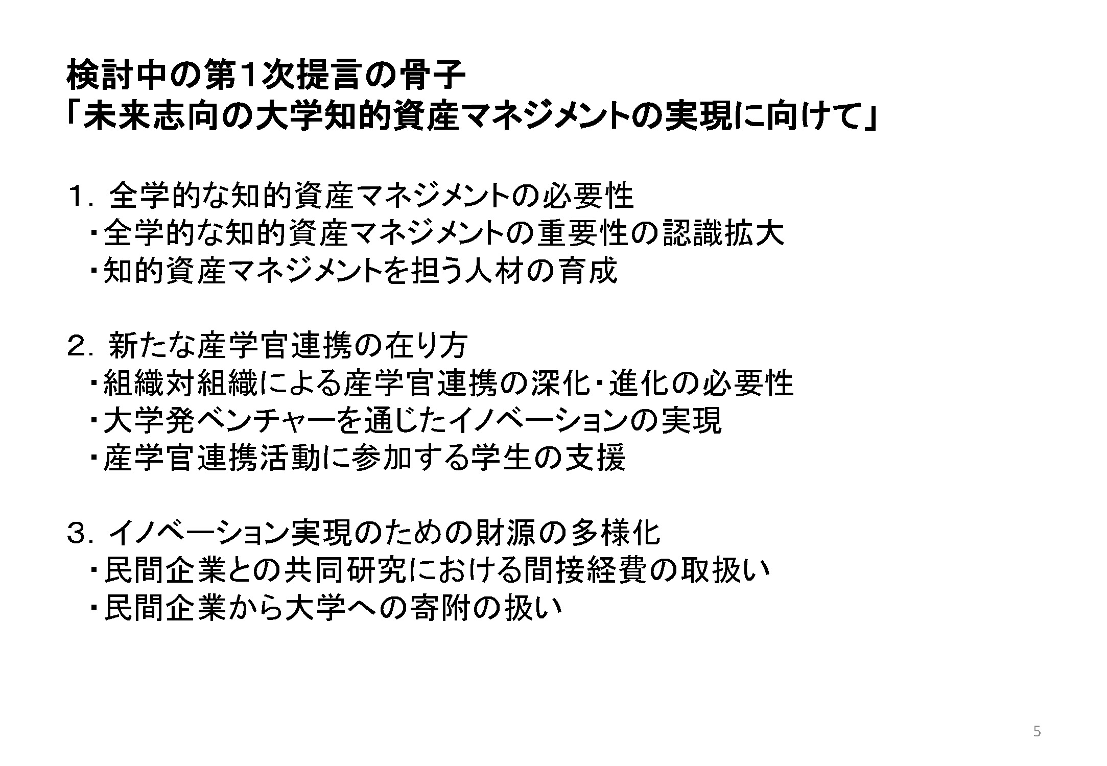 山下氏講演資料2