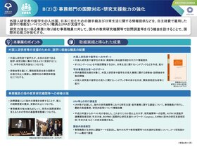 事務部門の国際対応・研究支援能力の強化［15］