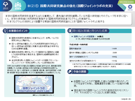 国際共同研究拠点の強化［4］