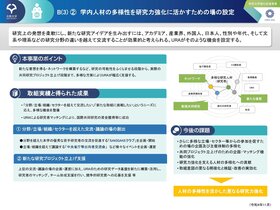 学内人材の多様性を研究力強化に活かすための場の設定［10］