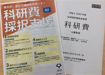 研究者がハツラツと活躍する大学であるために―定量的データの長所と限界、科研費動向