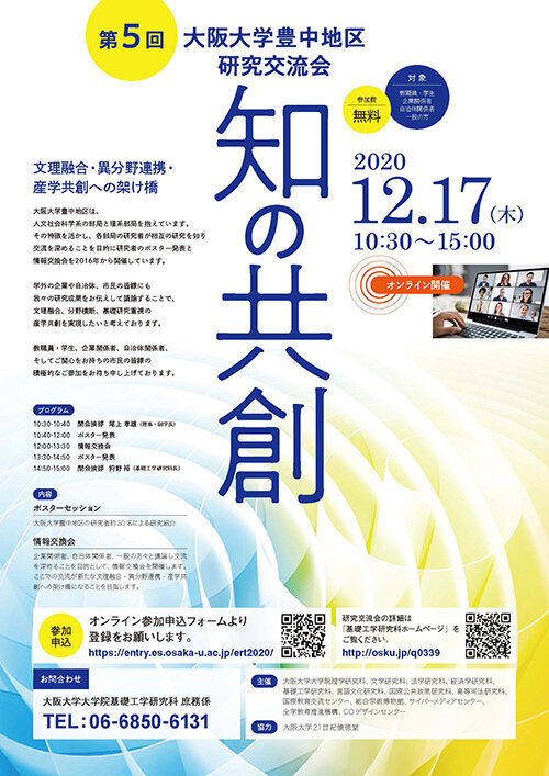 20201217_toyonaka_poster_small.jpg