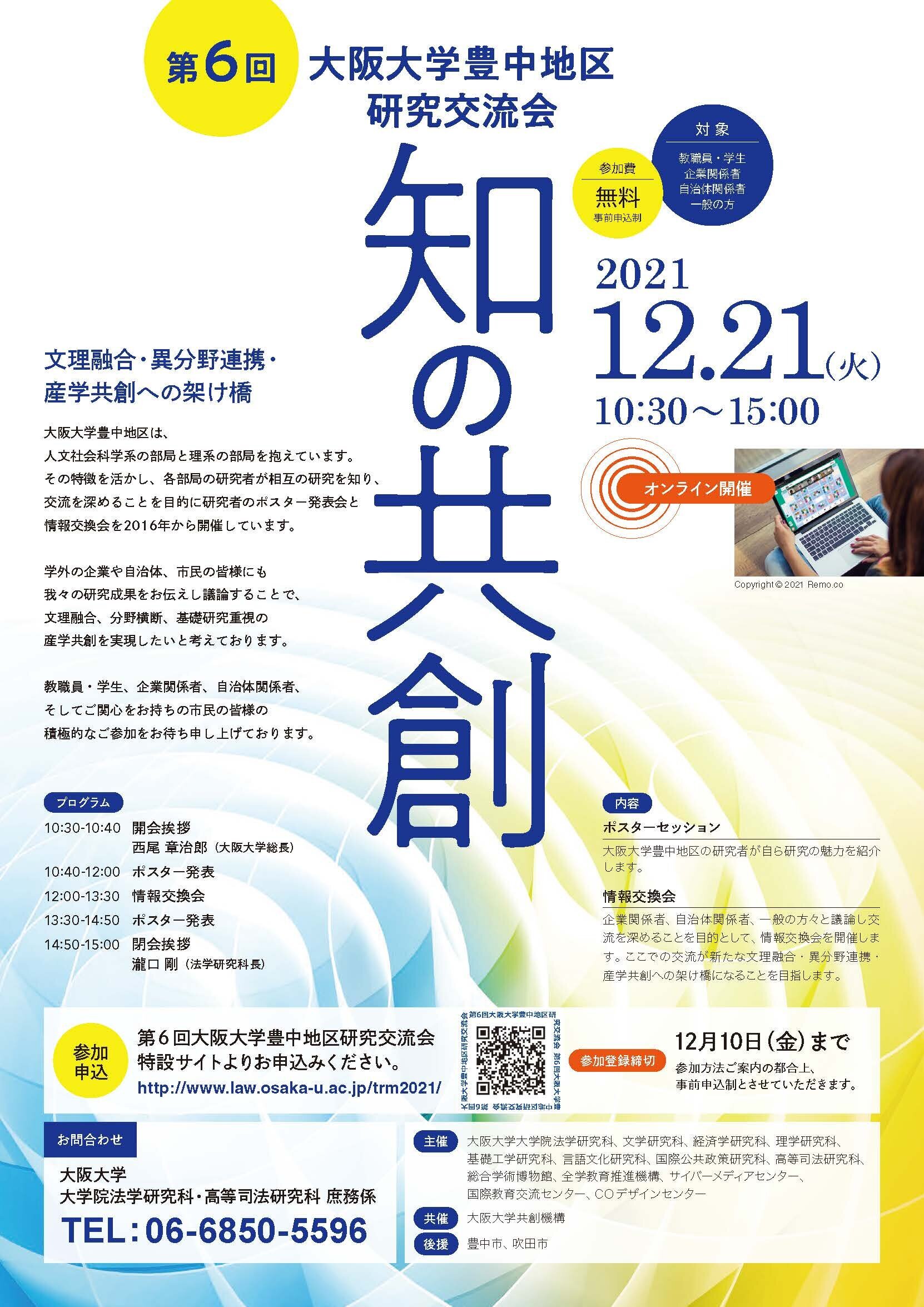 20211221_toyonaka_flier.jpg